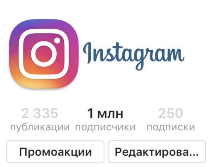 Продам аккаунт instagram с 1 млн подписчиками.
