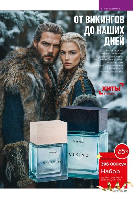 Парный набор фаберлик