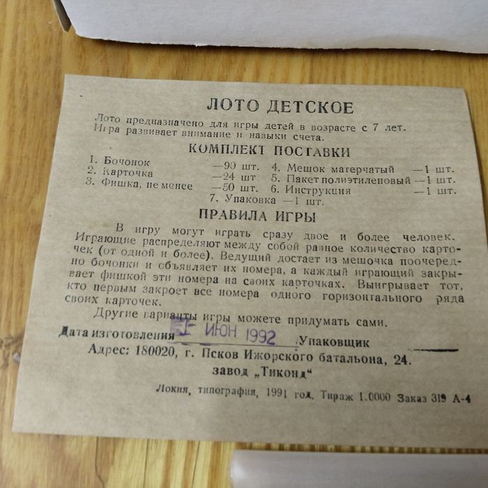 Лото, новое СССР.