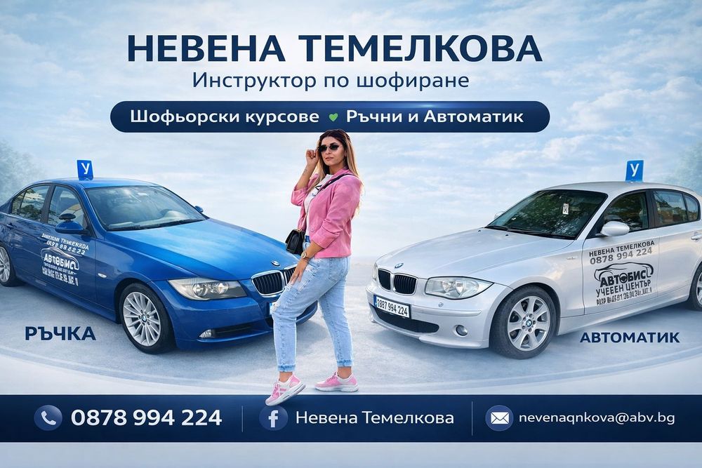 Шофьорски курс кат B