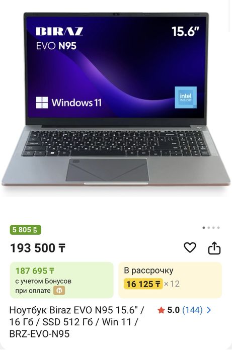 Продам срочно Ноутбук BIRAZ