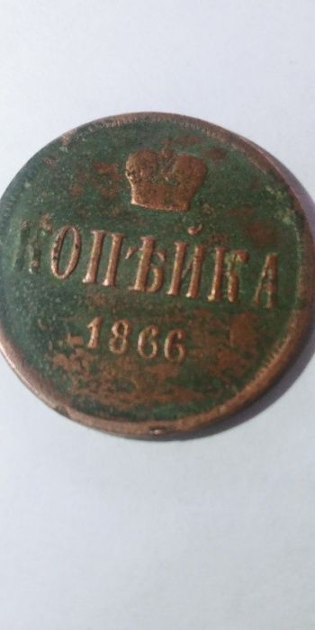 Царская монета . Без чиканки монетного двора