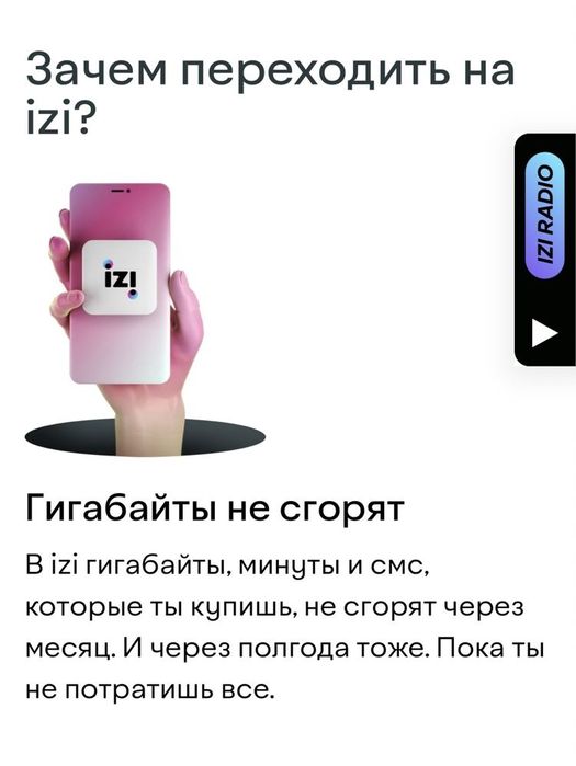 Бесплатно 35 Гб интернета от IZI