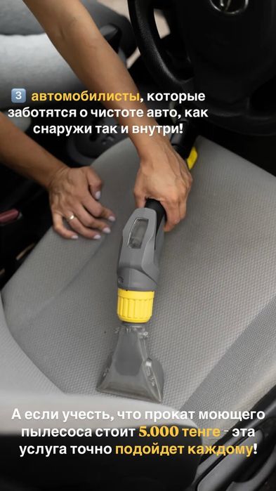 Аренда пылесоса для химчистки салона авто в Алматы
