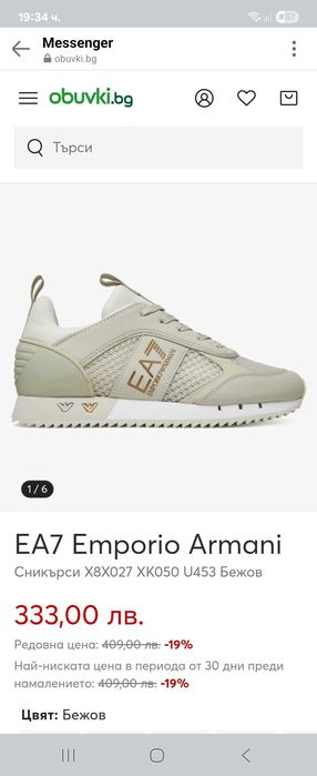 Оригинални Маратонки EA7 чисто нови са н.36 150лв.