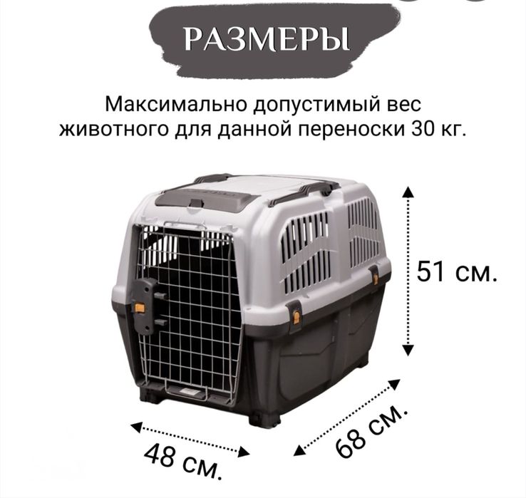 Продам переноску для животных