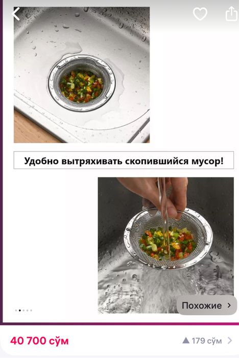 Ситечко для мойки на кухне