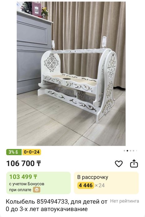 Электронный бесік