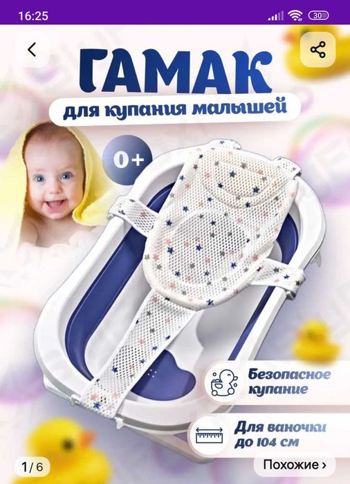 Гамак для купания младенцев.