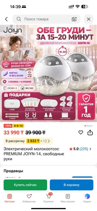 молокоотсос электрический