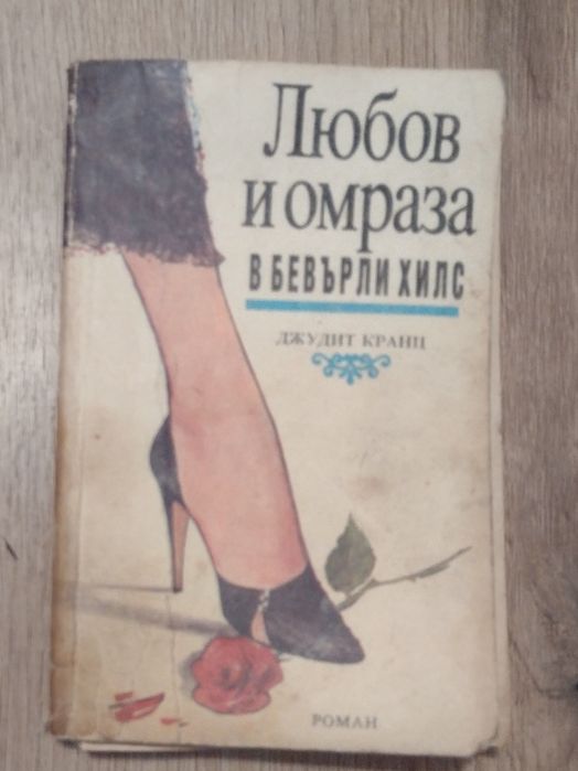 Книги от едно време