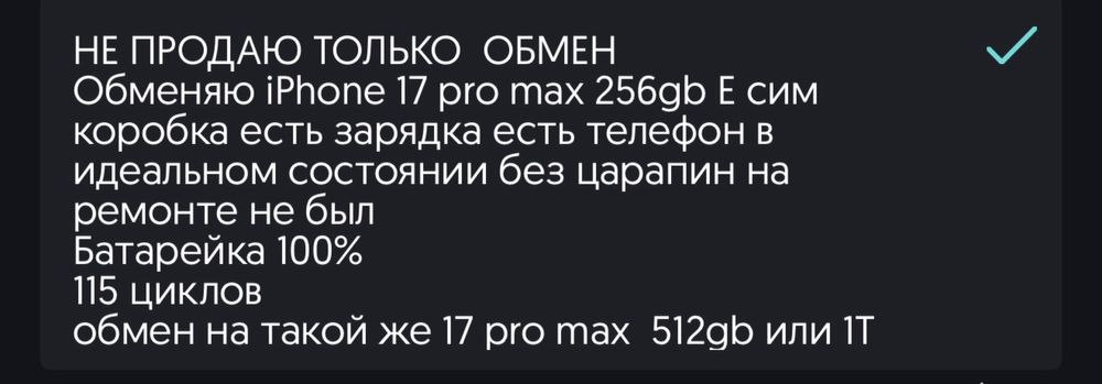 Обменяю iphone 17 pro max 256gb orange