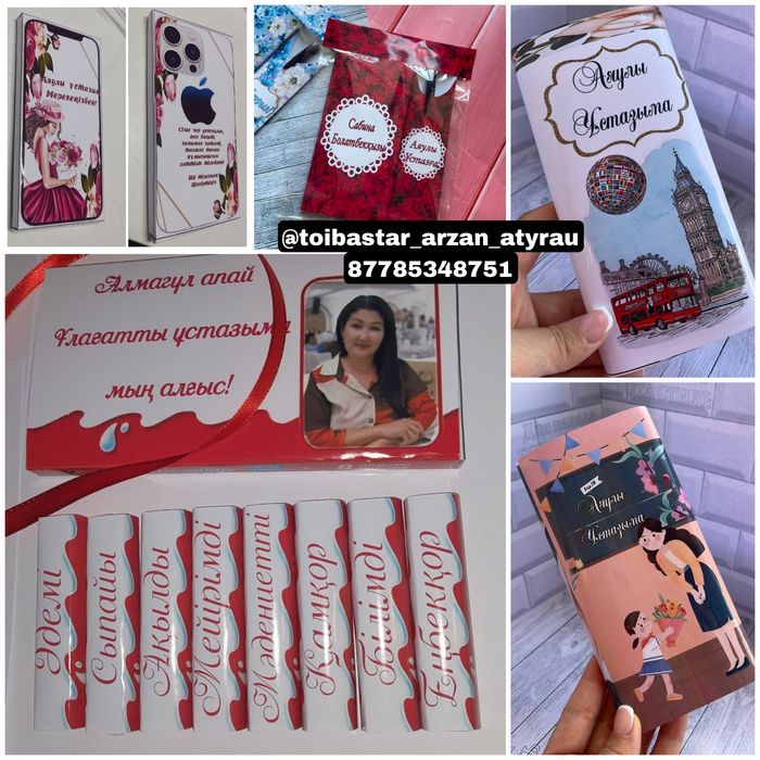 Тойбастар арзан атырау