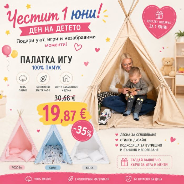 Палатка за игра и килимче допълнително