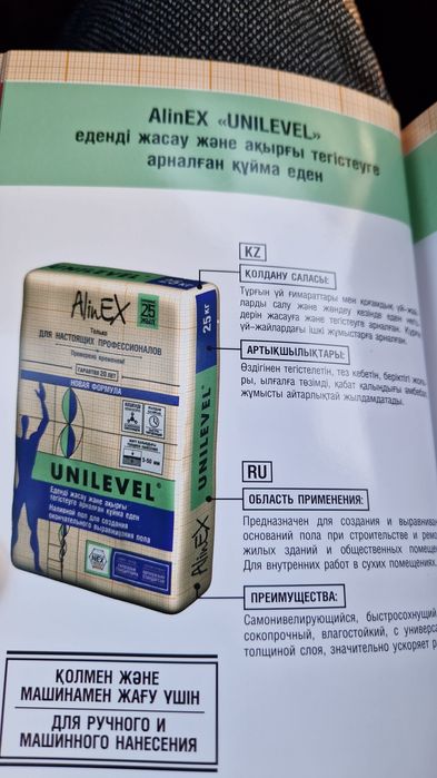 Строительные смеси