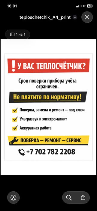 Поверка ремонт установка теплосчетчика.