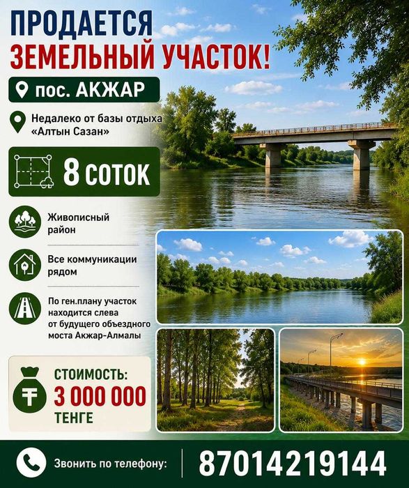 земельный участок