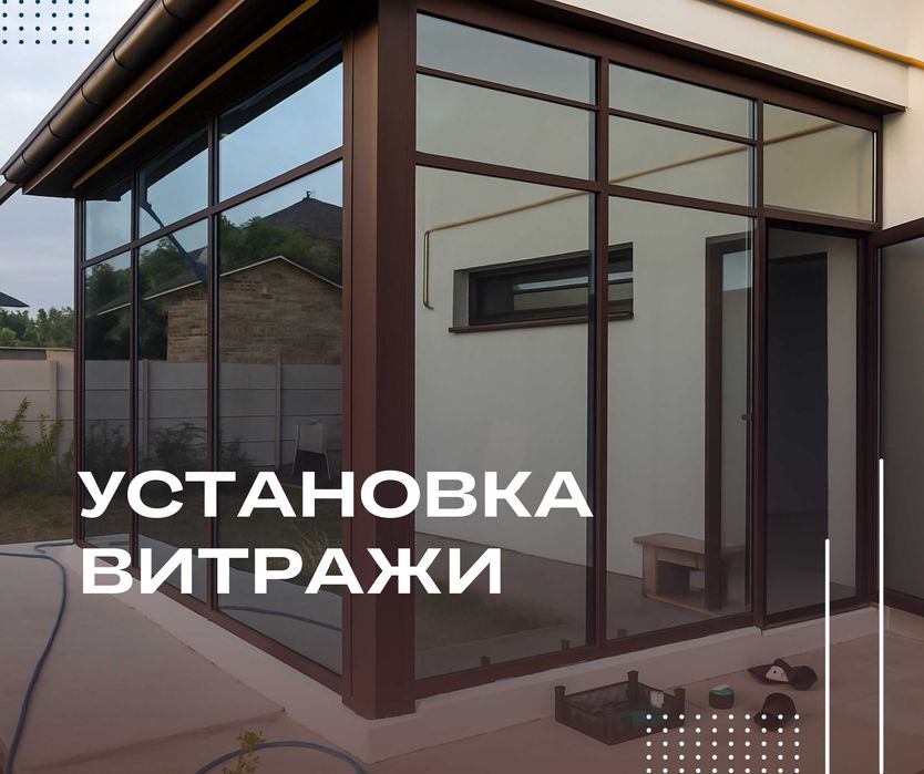 Шымкент Установка Витражи Алюминий Пластиковые Окна Двери Недорого