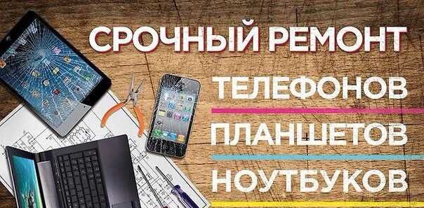 Ремонт телефонов