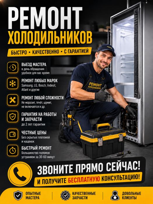 Ремонт холодильников 24/7