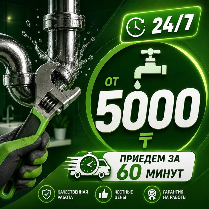 Сантехник Павлодар | Услуги сантехника | Круглосуточно