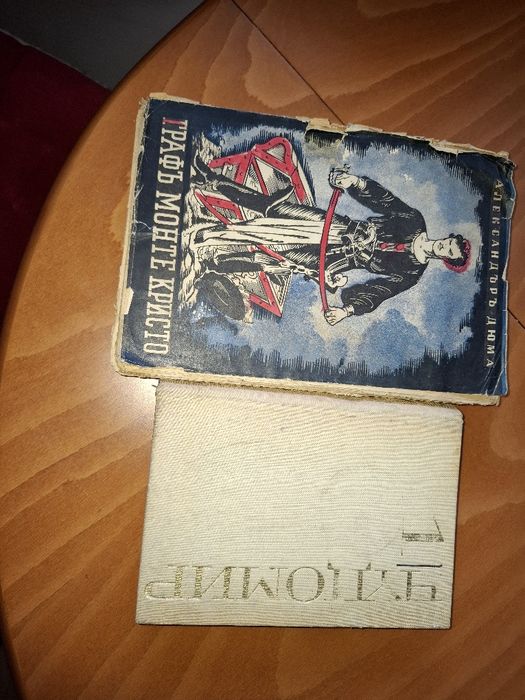 Представям Ви антикварни издания  на А. Дюма и Чудомир