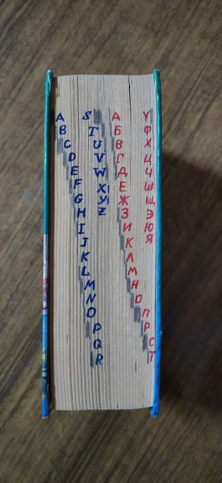 Англо-русский и русско-английский словарь 50000 слов