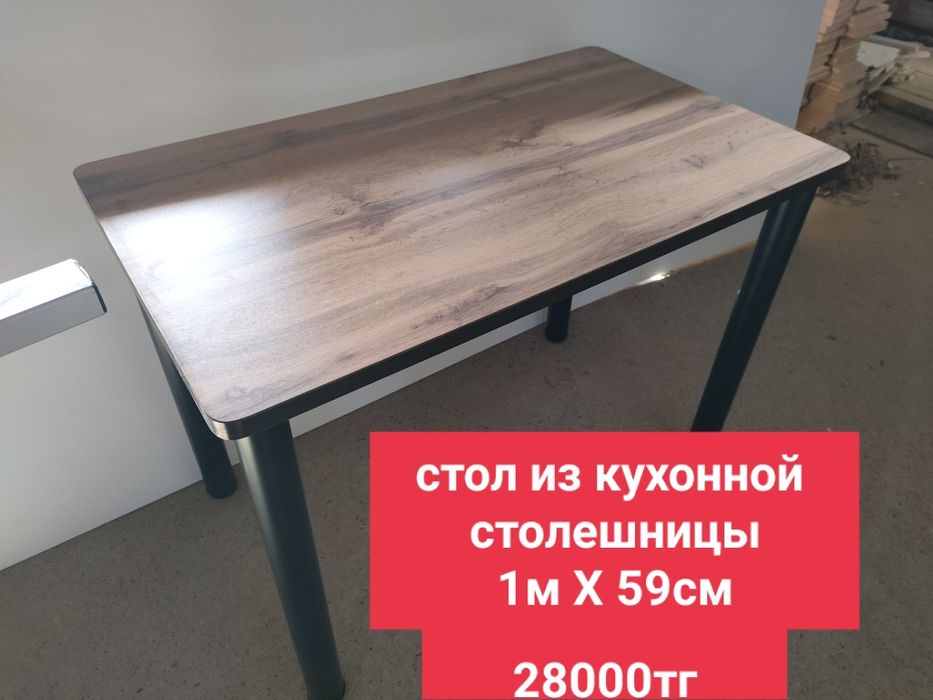 Стол кухонный, обеденный НОВЫЙ!