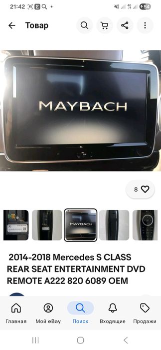 Пулт монитор для Maybach