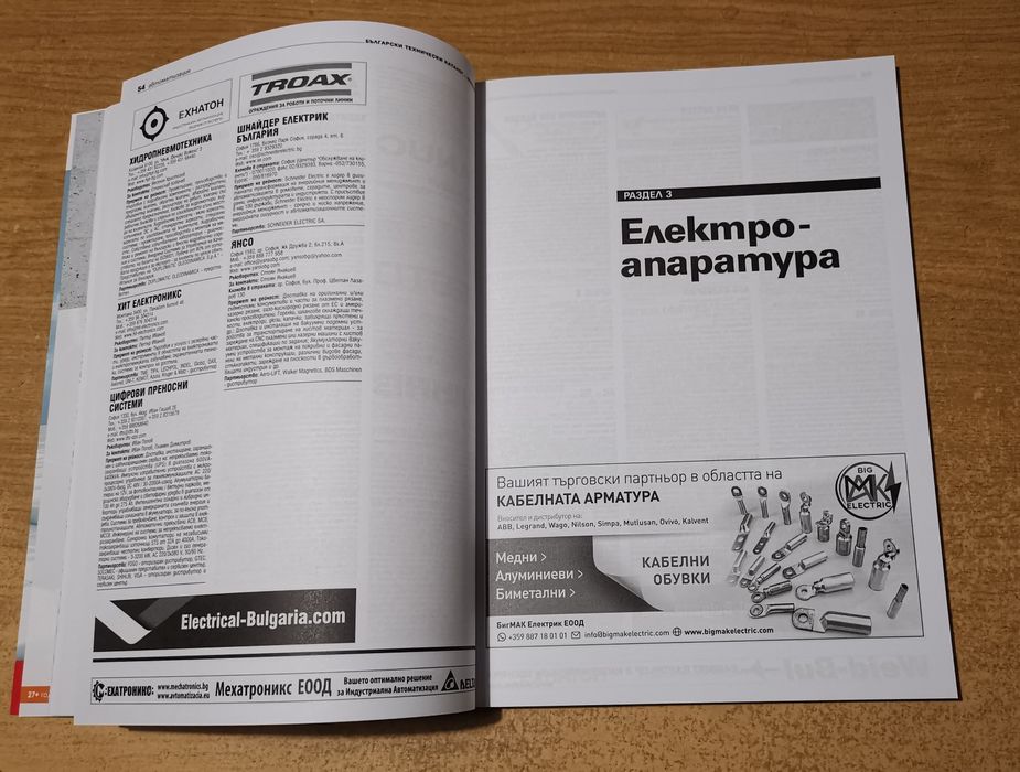 Списание Инженеринг ревю 2008 г - 2024 г и технически каталог