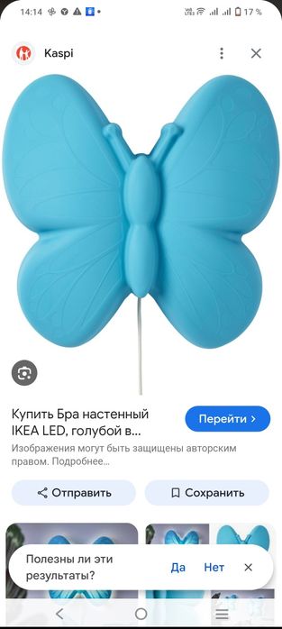 Икеа шам. Ikea бра