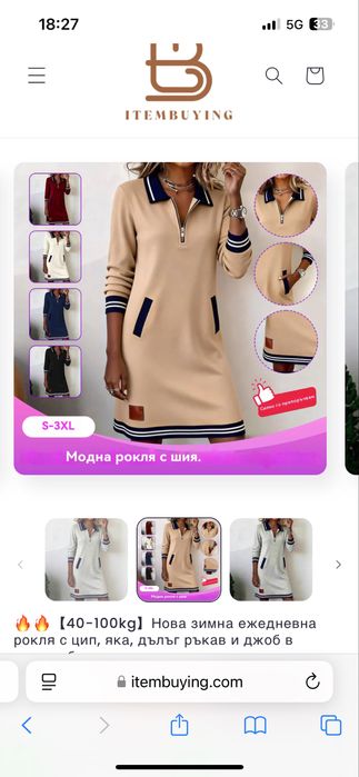 Нова свободна рокля