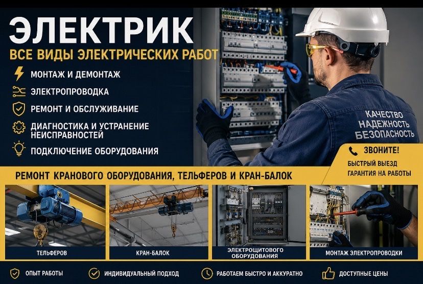 Услуги электрика