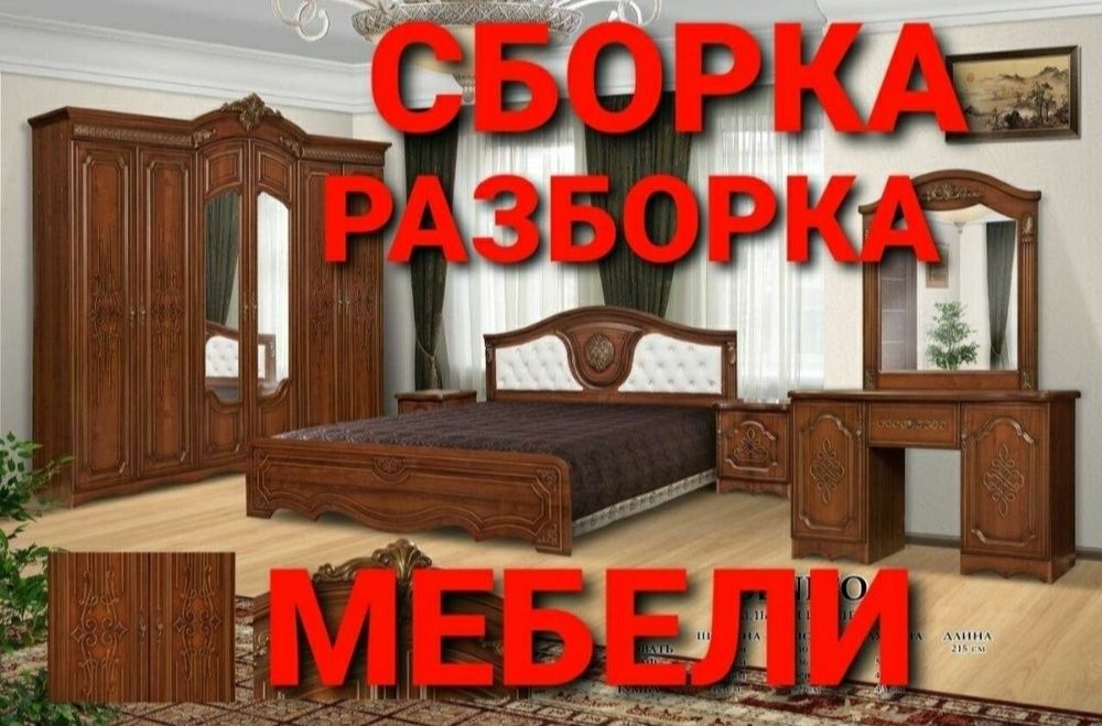 Mebelchi Usta Zborka Razborka Mebel Сборка Разборка Мебели