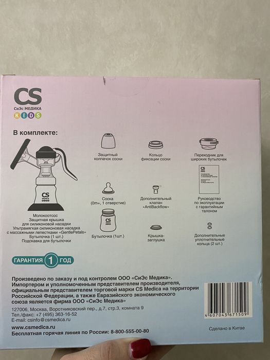 Молокоотсос