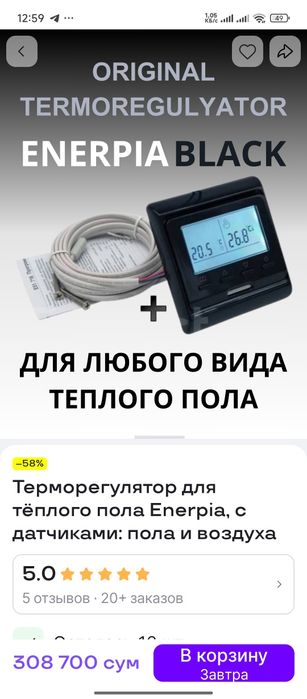 Терморегулятор для Теплого пола. Вайфайли .