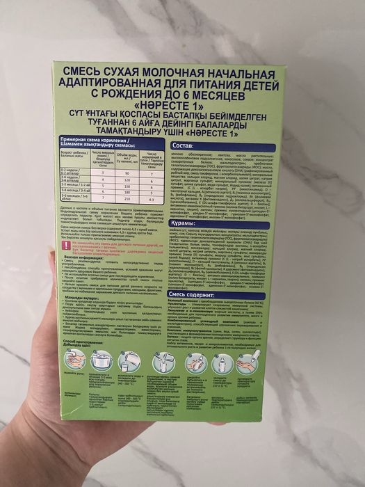 Продам смесь новая Наресте  1.