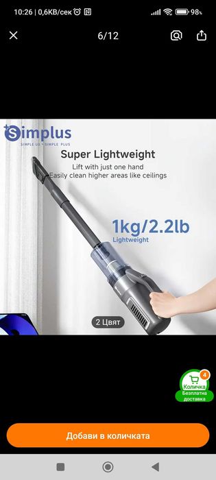 кабелна вертикална прахосмукачка Simplus