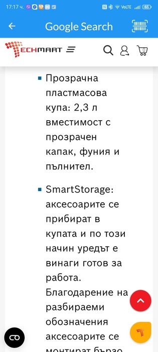 Кухненски робот на Bosch