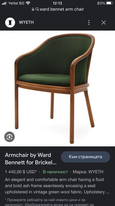 Дизайнерски трапезни столове на Ward Bennet  -,1983 г
