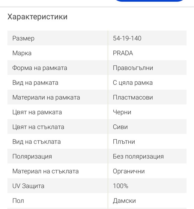 Prada слънчеви очила Хит