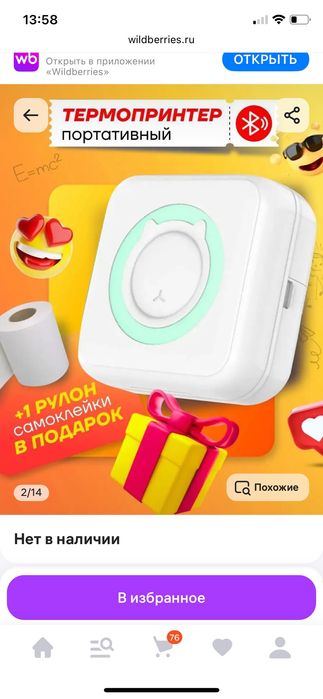 Термопринтер портативный