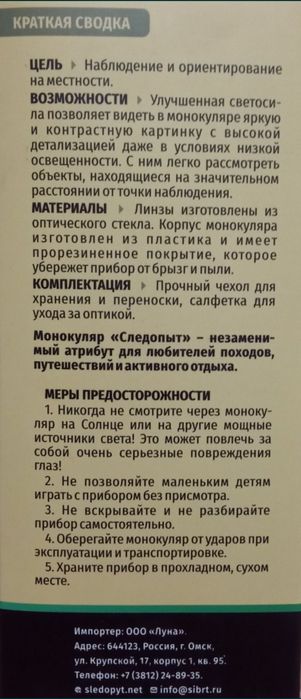 Монокуляр 10x40 ТМ "Следопыт"