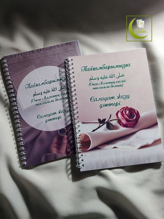 Шүкіршілік дәптері, Салауат дәптері,
