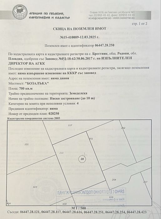 Парцел с. Брестник, местност БОЗАЛЬКА