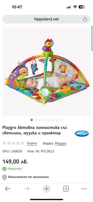Активна гимнастика Playgro 0+