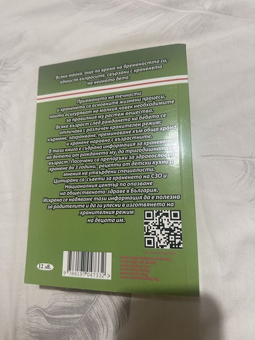 Книга за майките "Хранене до 3- годишна възраст