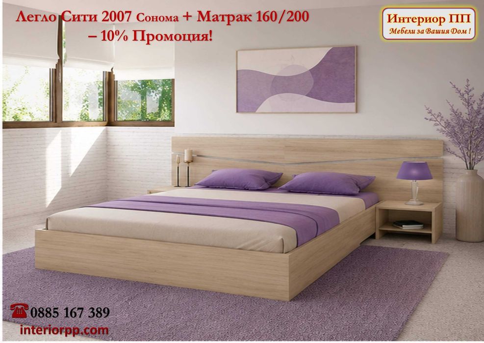 Легло Спалня Сити 2007 с механизъм с  -10%Промоция до 15.09.26 + еднолицев  матрак 160/200.