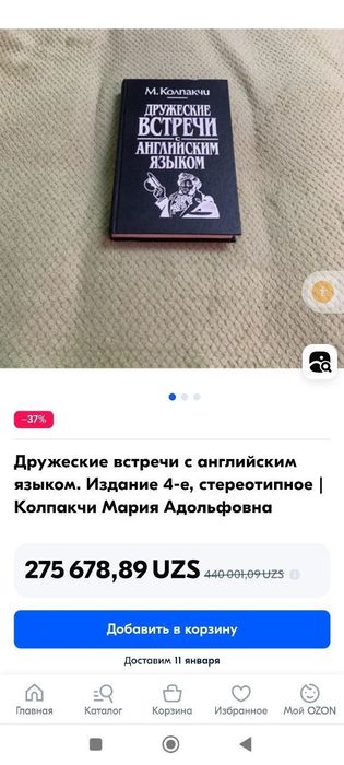 "Дружеские Встречи с Английским Языком"