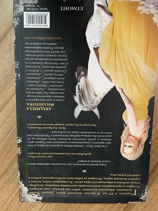 Книга: Войната на буквите-Людмила Филипова